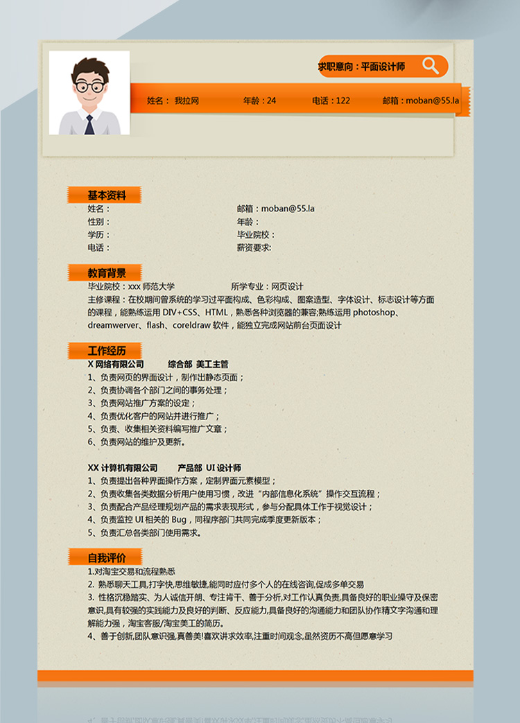 黃色簡約風格應屆生平面設計簡歷-1