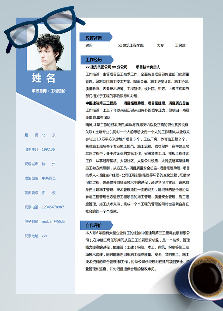 天藍(lán)色簡(jiǎn)約風(fēng)工程造價(jià)應(yīng)屆生簡(jiǎn)歷