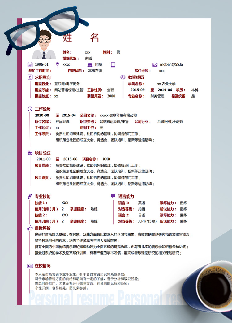 紅色端莊應(yīng)屆生網(wǎng)站營(yíng)運(yùn)經(jīng)理簡(jiǎn)歷