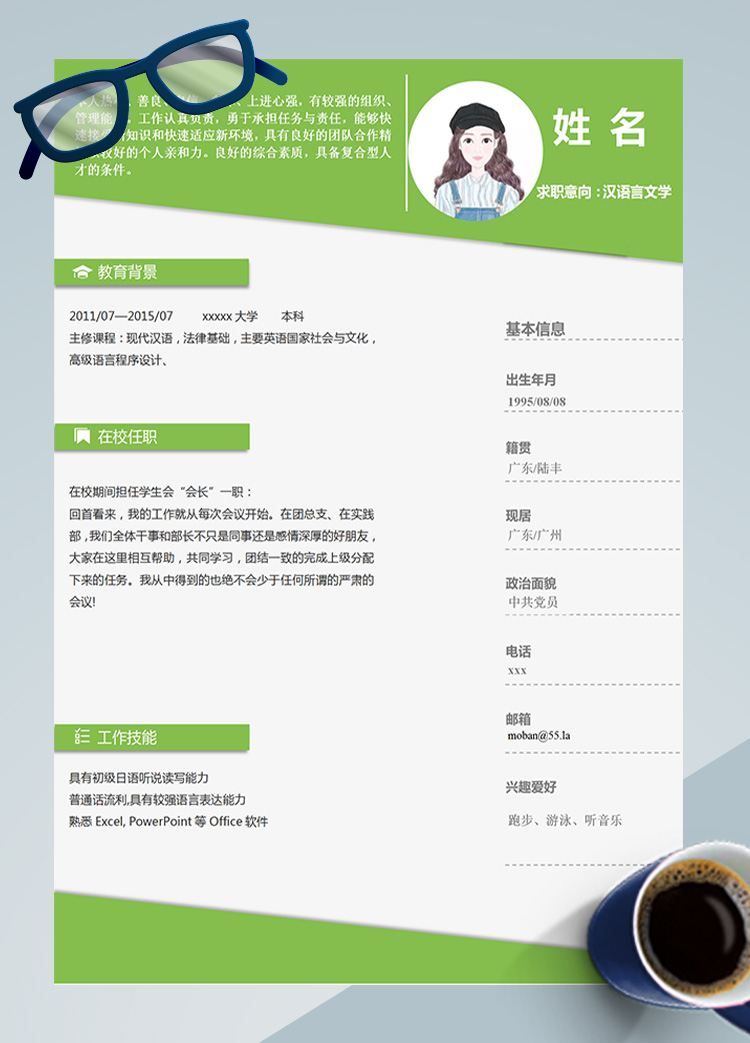 森林綠創(chuàng)意風(fēng)文學(xué)應(yīng)屆生簡(jiǎn)歷模板