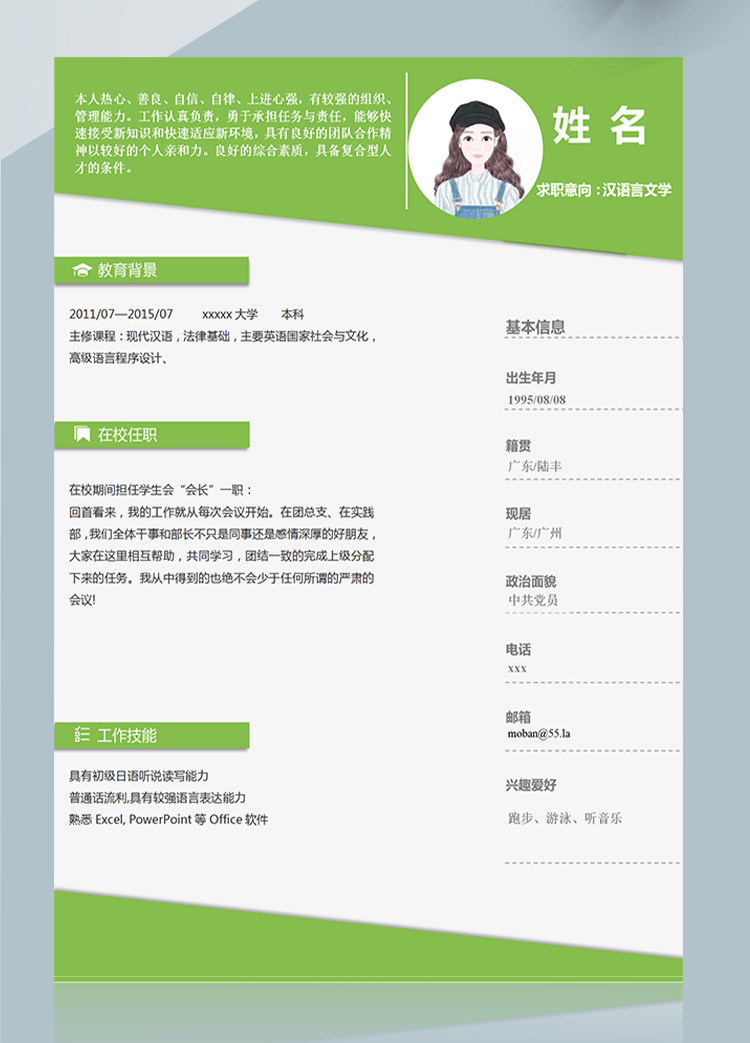 森林綠創(chuàng)意風(fēng)文學(xué)應(yīng)屆生簡(jiǎn)歷模板-1