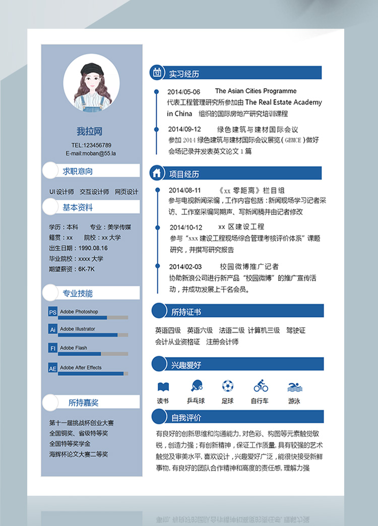 蔚藍(lán)精美應(yīng)聘web前端簡歷模板-1