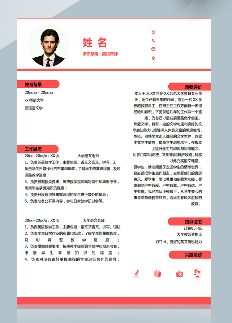 血紅色精美風(fēng)高校教師應(yīng)屆生簡歷模板-1