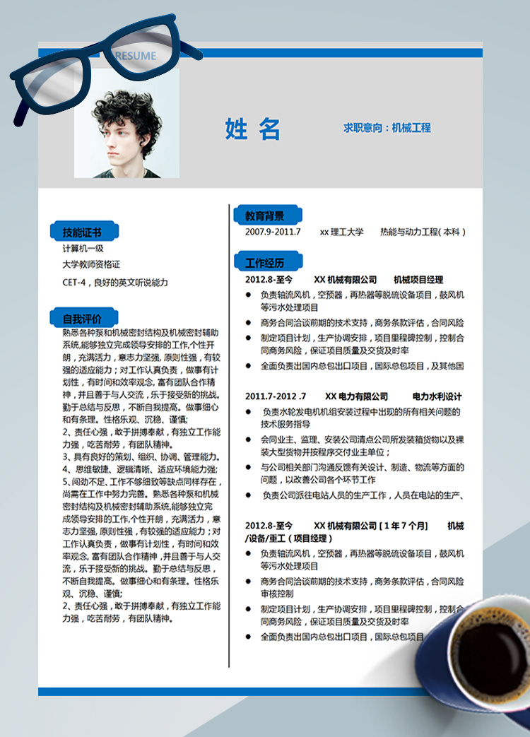 灰色創(chuàng)意風(fēng)格機(jī)械工程應(yīng)屆生簡(jiǎn)歷