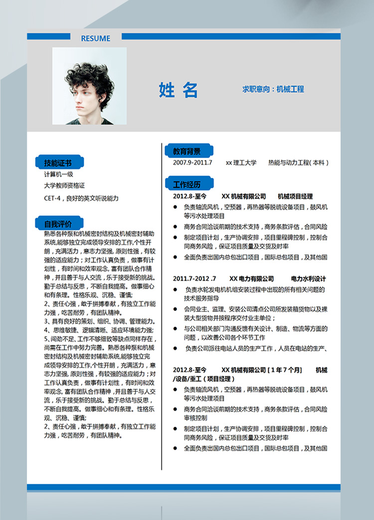 灰色創(chuàng)意風(fēng)格機(jī)械工程應(yīng)屆生簡(jiǎn)歷-1
