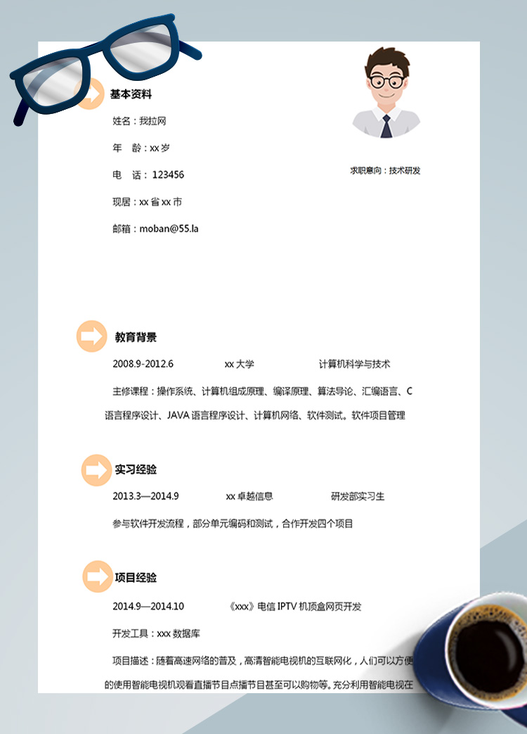 彩色個(gè)性技術(shù)研發(fā)應(yīng)屆生簡(jiǎn)歷模板