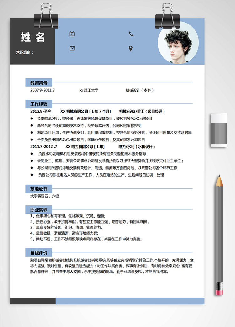 天空藍(lán)簡潔風(fēng)建筑類應(yīng)屆生簡歷模板