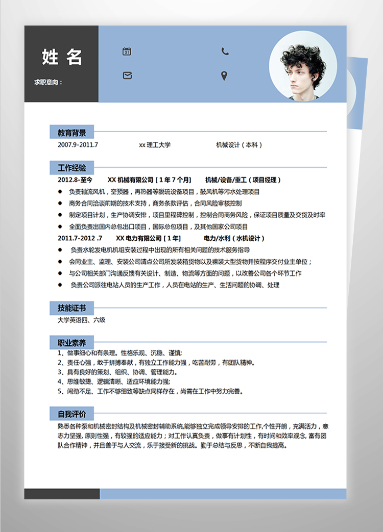 天空藍(lán)簡潔風(fēng)建筑類應(yīng)屆生簡歷模板-1