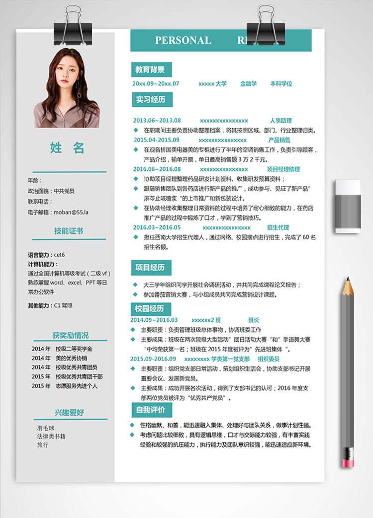 蔚藍(lán)色簡(jiǎn)潔風(fēng)金融學(xué)應(yīng)屆生簡(jiǎn)歷模板