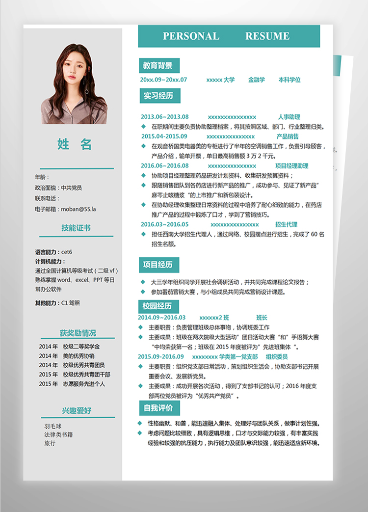 蔚藍(lán)色簡(jiǎn)潔風(fēng)金融學(xué)應(yīng)屆生簡(jiǎn)歷模板-1