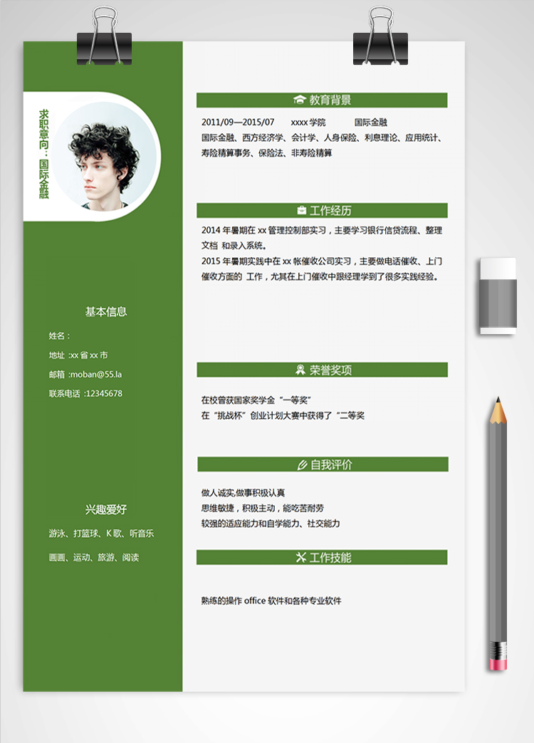 森林綠小清新風(fēng)金融應(yīng)聘簡(jiǎn)歷模板