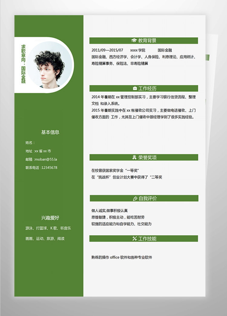森林綠小清新風(fēng)金融應(yīng)聘簡(jiǎn)歷模板-1