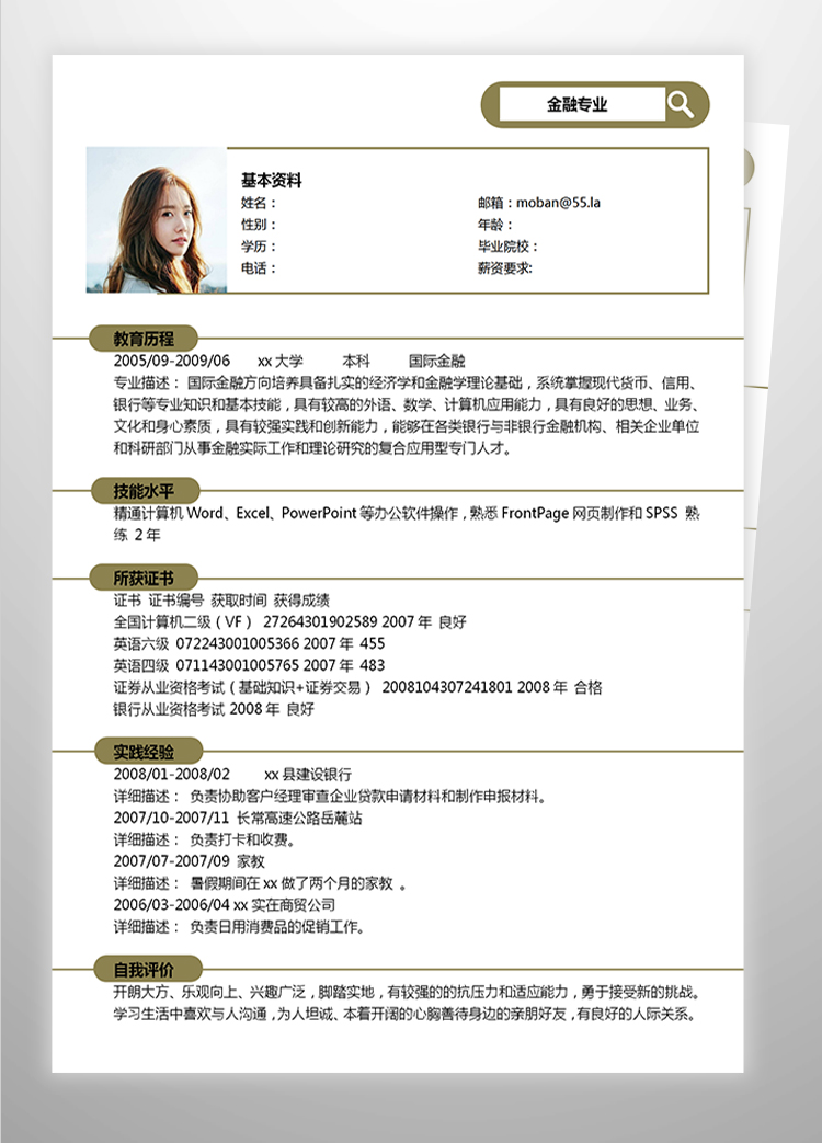 土黃色簡潔風(fēng)金融專業(yè)應(yīng)屆生簡歷-1