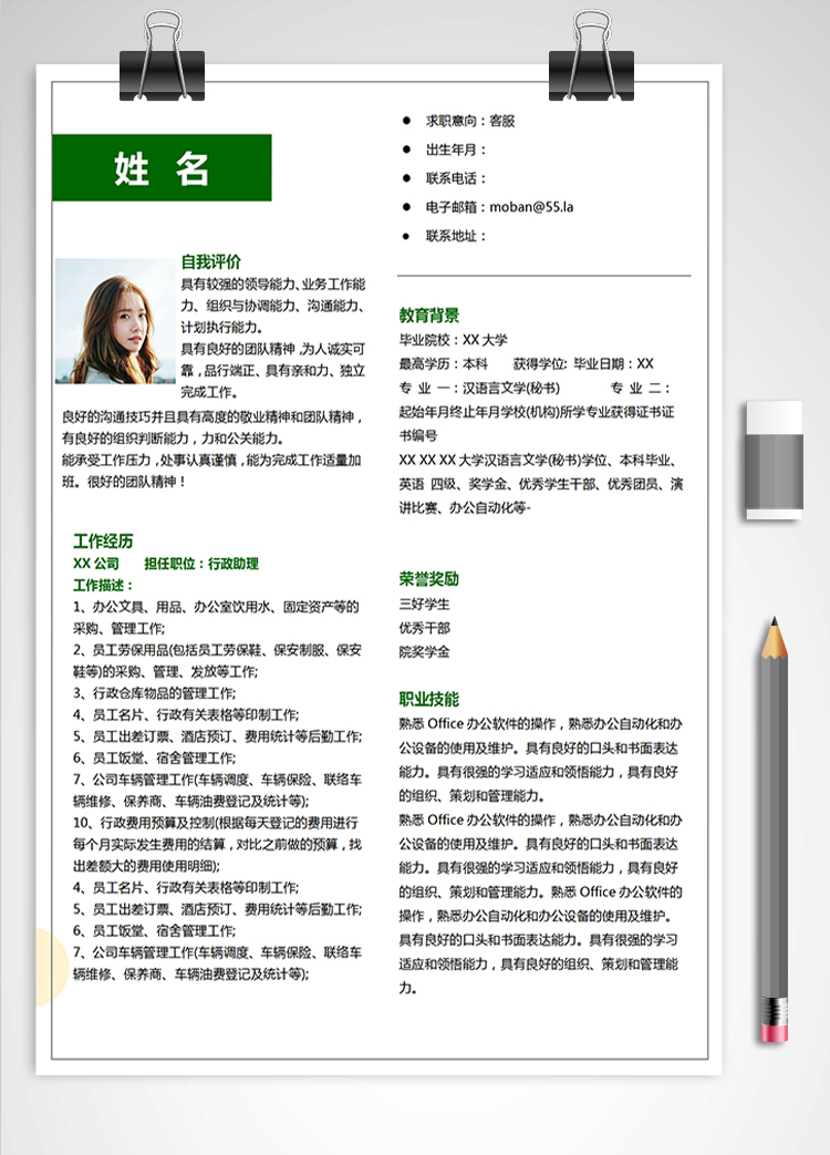 苔蘚綠簡潔風(fēng)客服應(yīng)聘簡歷模板