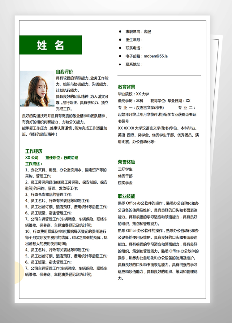 苔蘚綠簡潔風(fēng)客服應(yīng)聘簡歷模板-1
