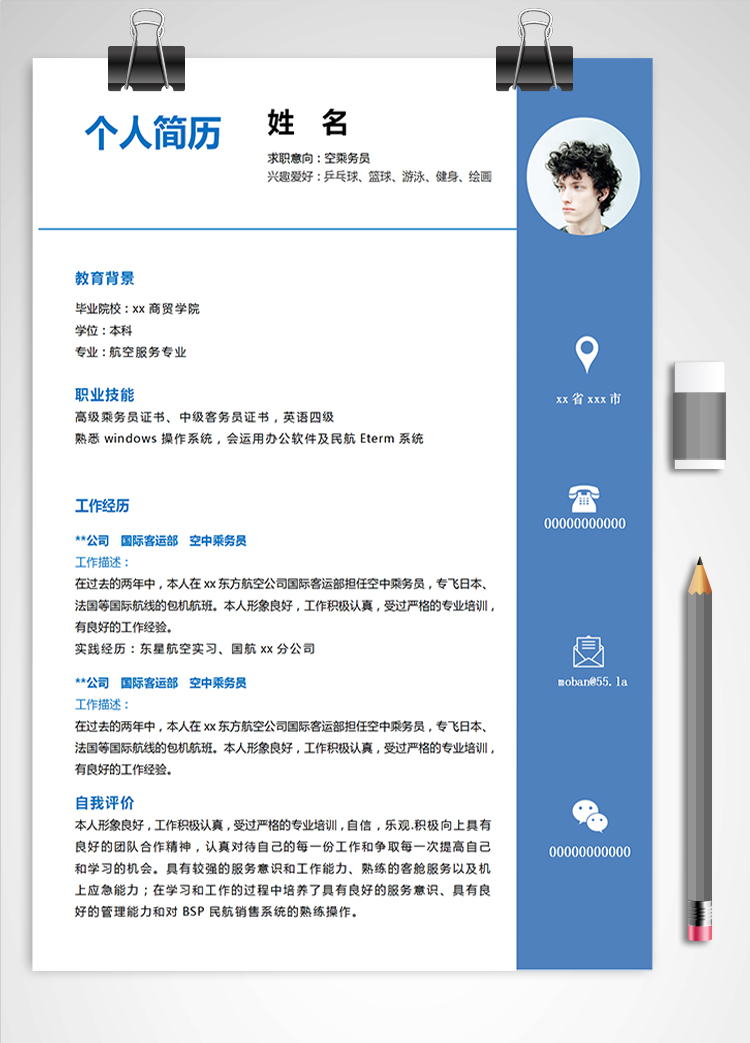 蔚藍(lán)精美風(fēng)空乘務(wù)員應(yīng)屆生簡歷模板