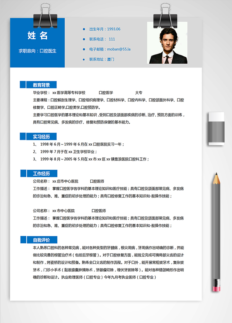 深藍色現(xiàn)代風口腔醫(yī)學大專應屆生簡歷