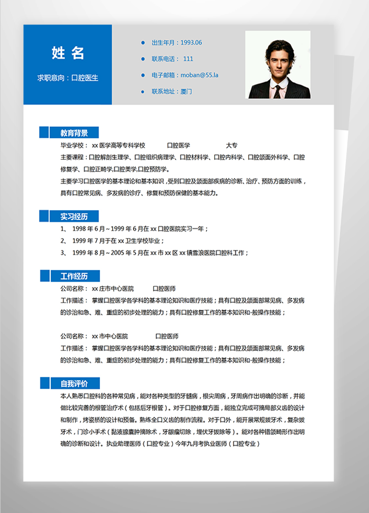 深藍色現(xiàn)代風口腔醫(yī)學大專應屆生簡歷-1