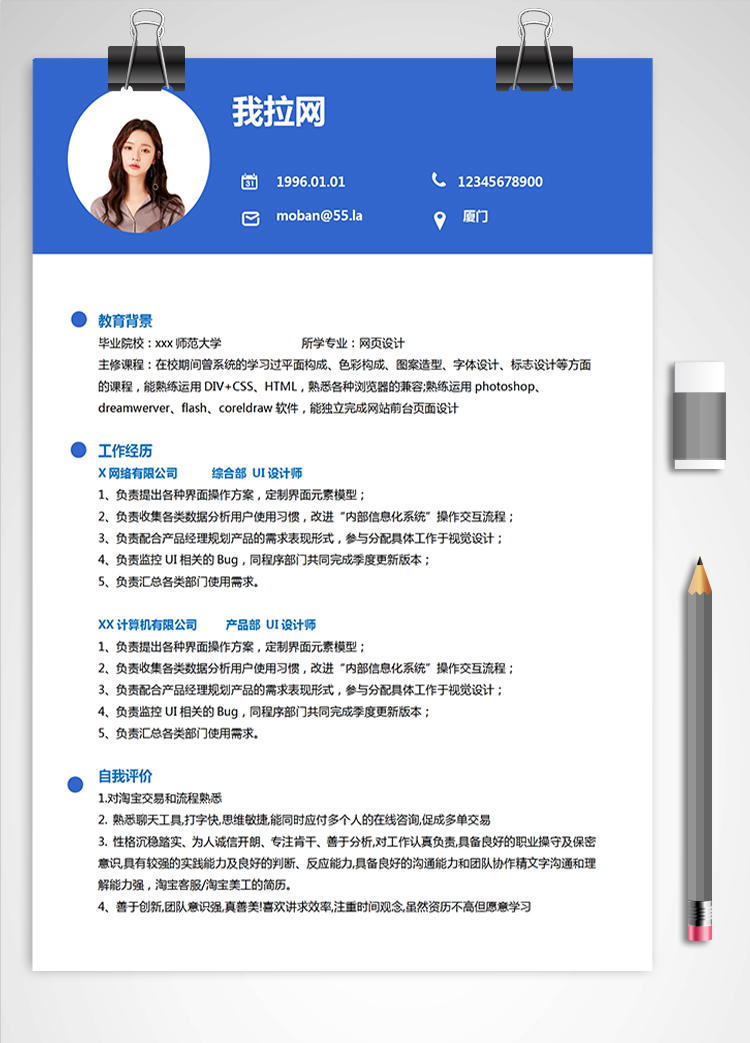 藍色網(wǎng)頁設(shè)計應(yīng)屆生個人簡歷模板