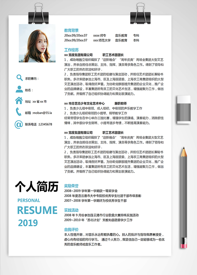 藍(lán)色小清新音樂教育應(yīng)屆生簡歷