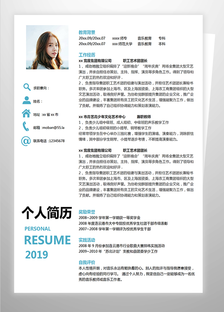 藍(lán)色小清新音樂教育應(yīng)屆生簡歷-1