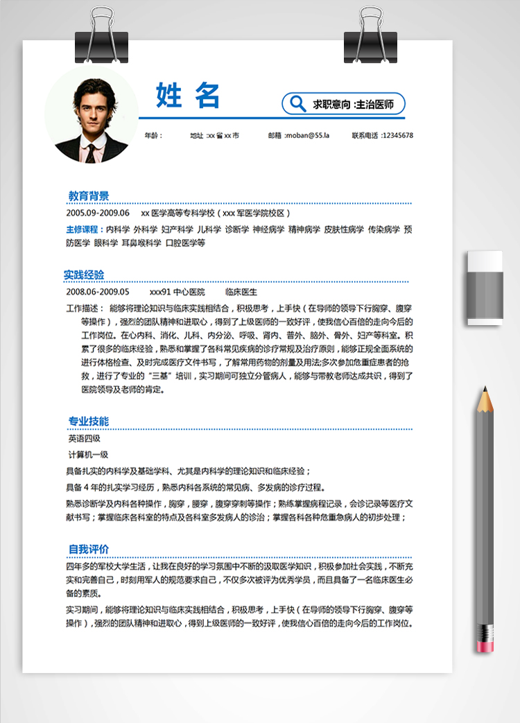 蔚藍(lán)色簡(jiǎn)約風(fēng)臨床內(nèi)科醫(yī)生應(yīng)屆生簡(jiǎn)歷