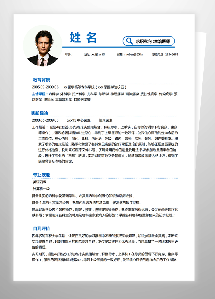 蔚藍(lán)色簡(jiǎn)約風(fēng)臨床內(nèi)科醫(yī)生應(yīng)屆生簡(jiǎn)歷-1
