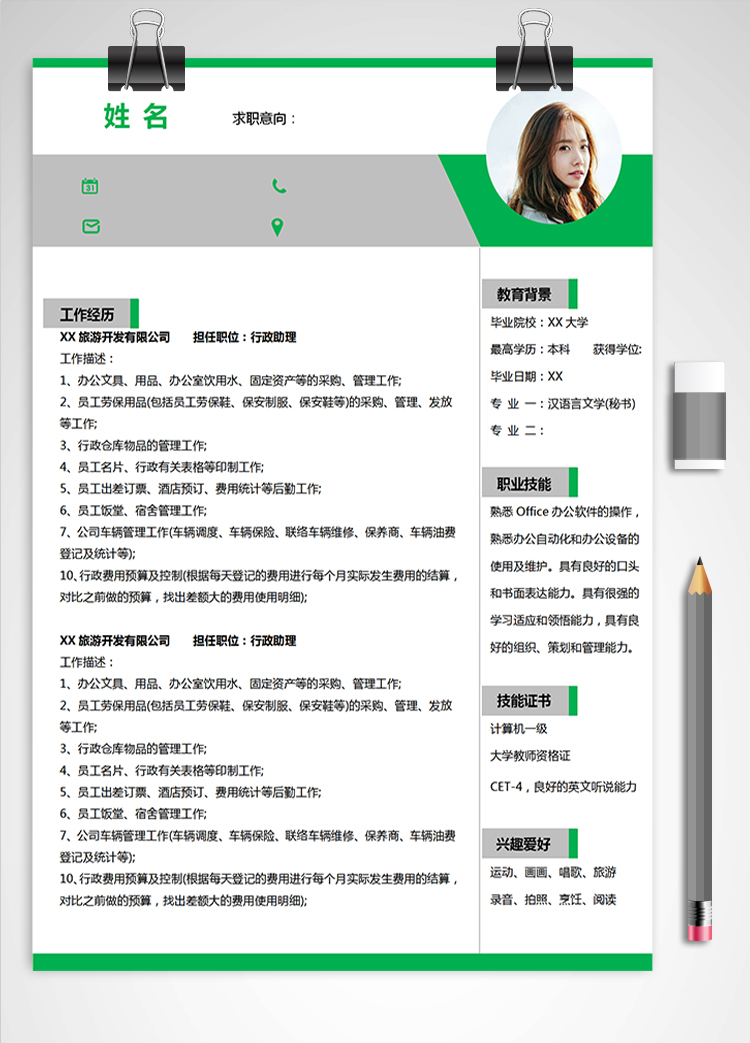 綠色簡約行政助理應(yīng)屆生簡歷模板