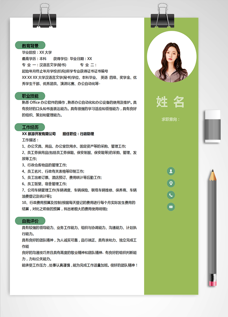 綠色小清新行政助理應(yīng)屆生簡(jiǎn)歷模板