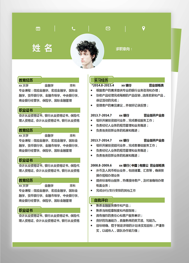 熒光綠小清新金融學(xué)應(yīng)屆生簡歷模板-1