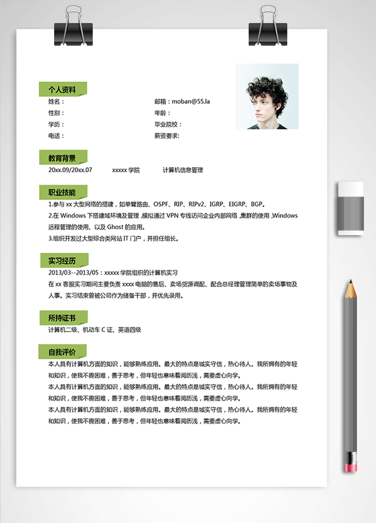 墨綠色時尚風計算機應屆生簡歷模板