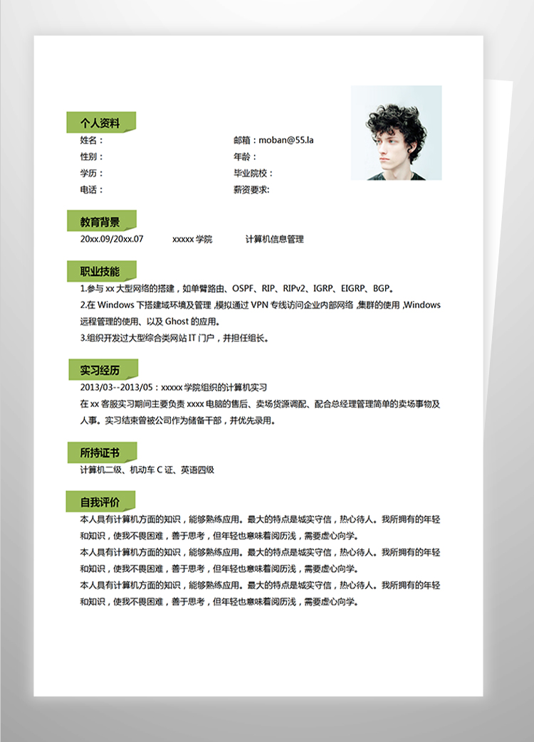 墨綠色時尚風計算機應屆生簡歷模板-1