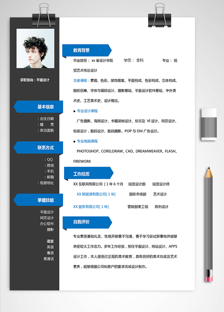 深藍(lán)色系時(shí)尚風(fēng)平面設(shè)計(jì)實(shí)習(xí)應(yīng)屆生簡歷