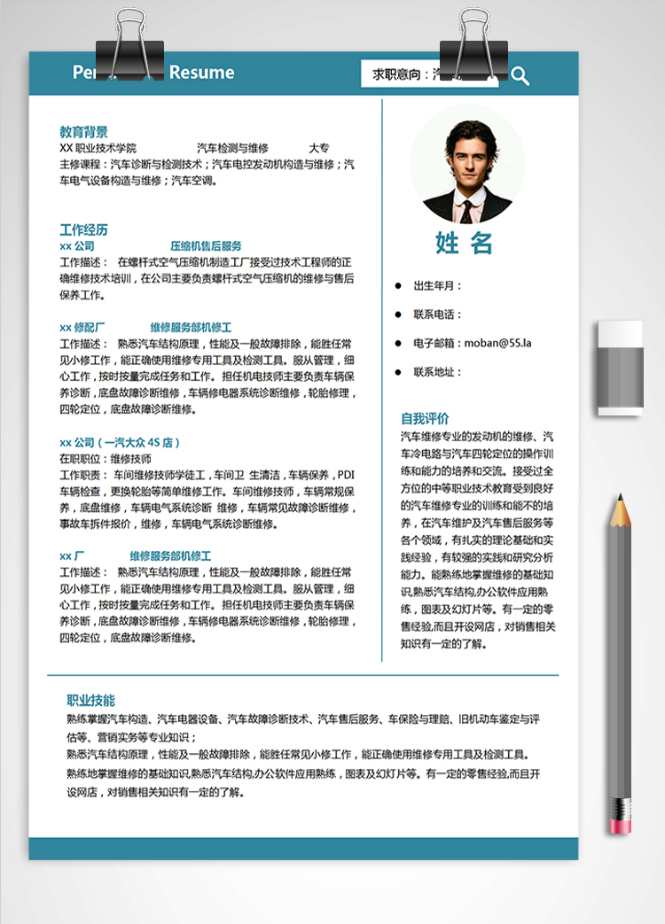 蔚藍(lán)色簡(jiǎn)約風(fēng)汽車服務(wù)應(yīng)屆生簡(jiǎn)歷