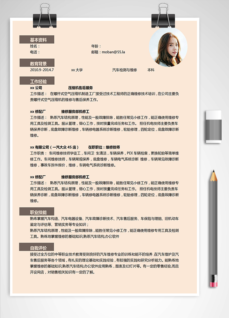 淺桔黃簡潔風(fēng)汽車維修應(yīng)聘簡歷模板