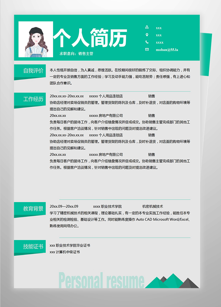 蔥綠小清新風(fēng)汽車銷售應(yīng)屆生簡歷模板-1