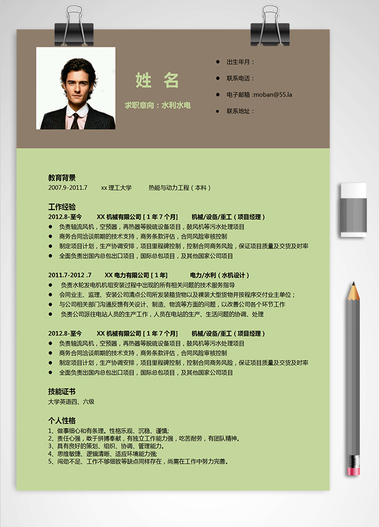淺綠色簡潔風(fēng)水電應(yīng)屆生個人簡歷模板