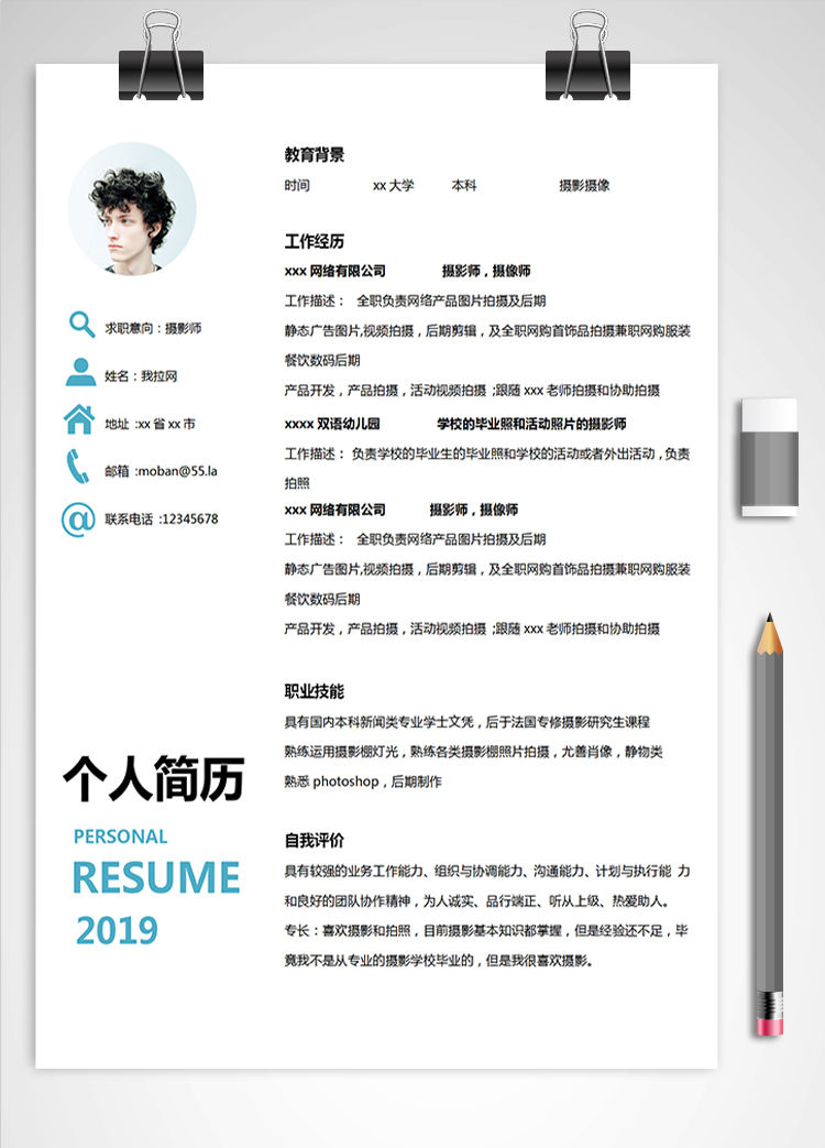 白色系簡(jiǎn)約風(fēng)攝影師應(yīng)聘簡(jiǎn)歷模板