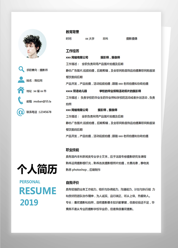 白色系簡(jiǎn)約風(fēng)攝影師應(yīng)聘簡(jiǎn)歷模板-1