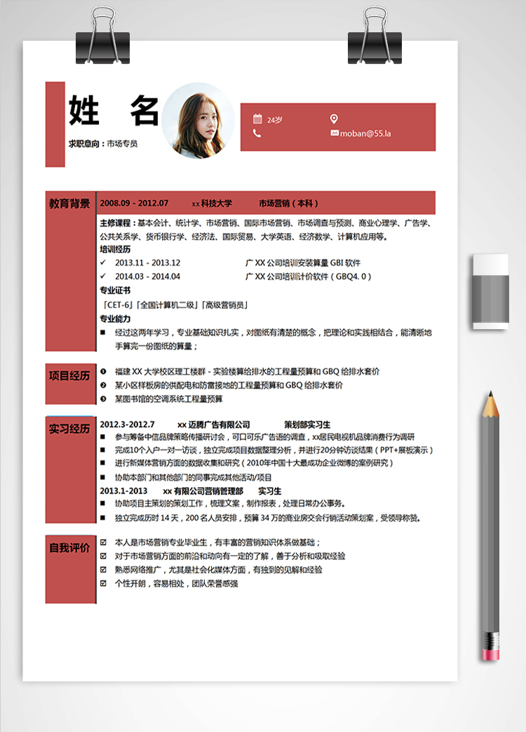 深紅色高端風市場專員應(yīng)屆生簡歷