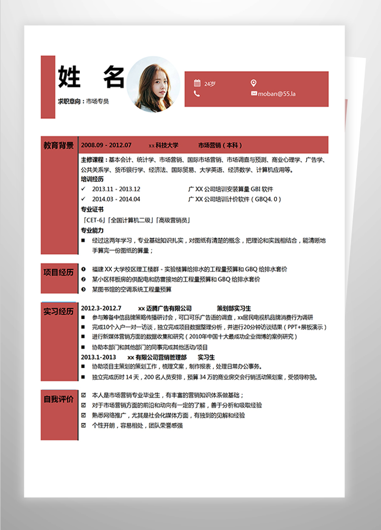 深紅色高端風市場專員應(yīng)屆生簡歷-1