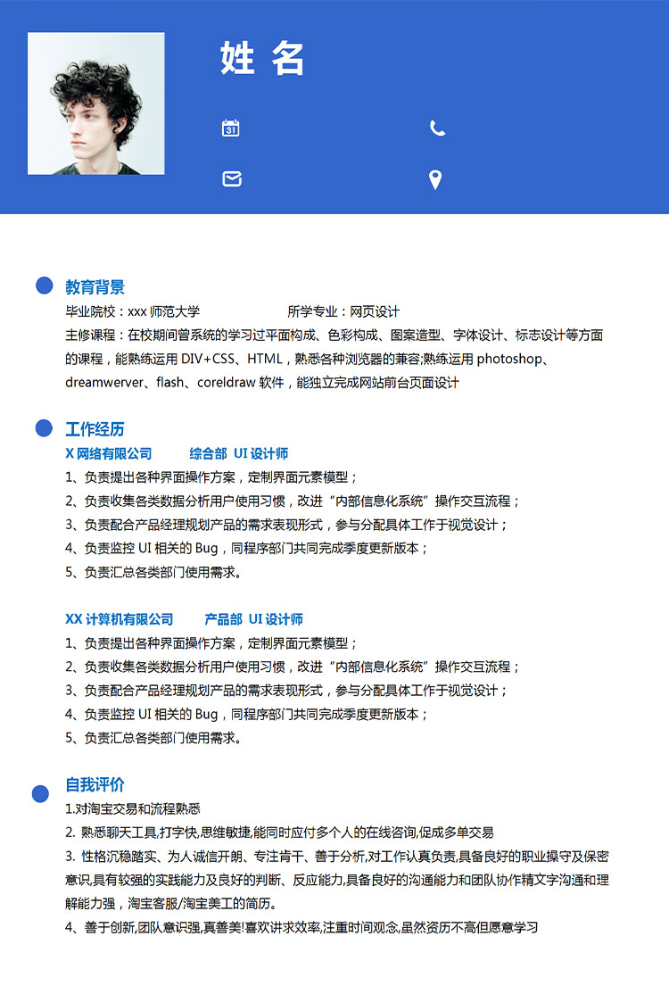 深藍(lán)色精美風(fēng)網(wǎng)頁(yè)設(shè)計(jì)應(yīng)屆生簡(jiǎn)歷-1
