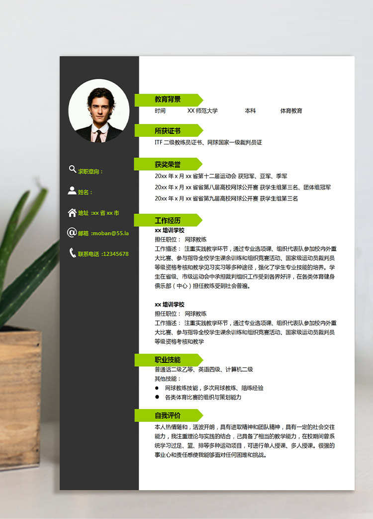 黑色系創(chuàng)意風(fēng)網(wǎng)球教練應(yīng)屆生簡(jiǎn)歷