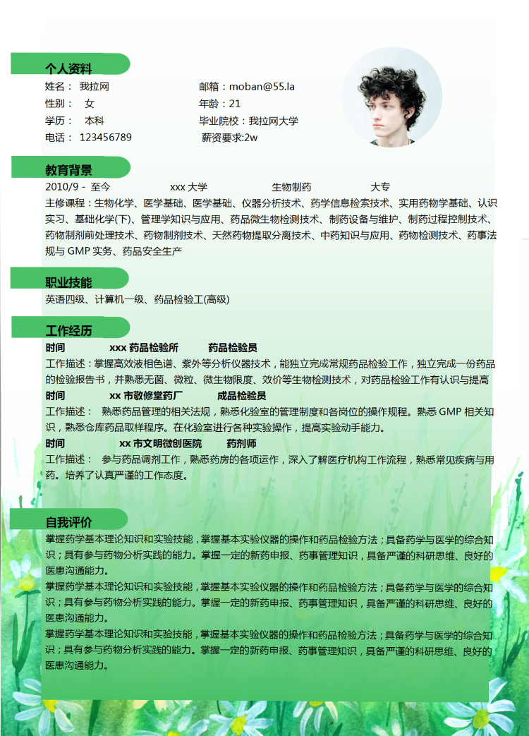 森林綠創(chuàng)意風(fēng)生物工程專業(yè)應(yīng)屆生簡歷-1