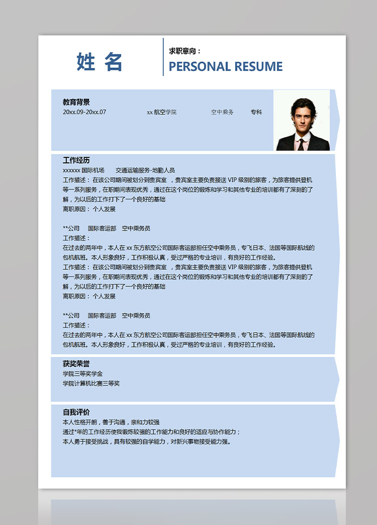 淺藍色大氣風航空應屆生簡歷模板-1