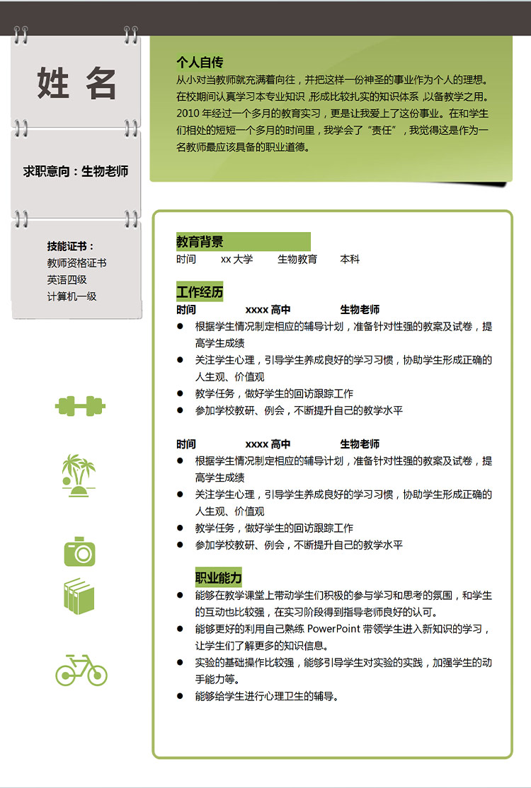 熒光綠時尚風(fēng)生物老師應(yīng)屆生簡歷-1