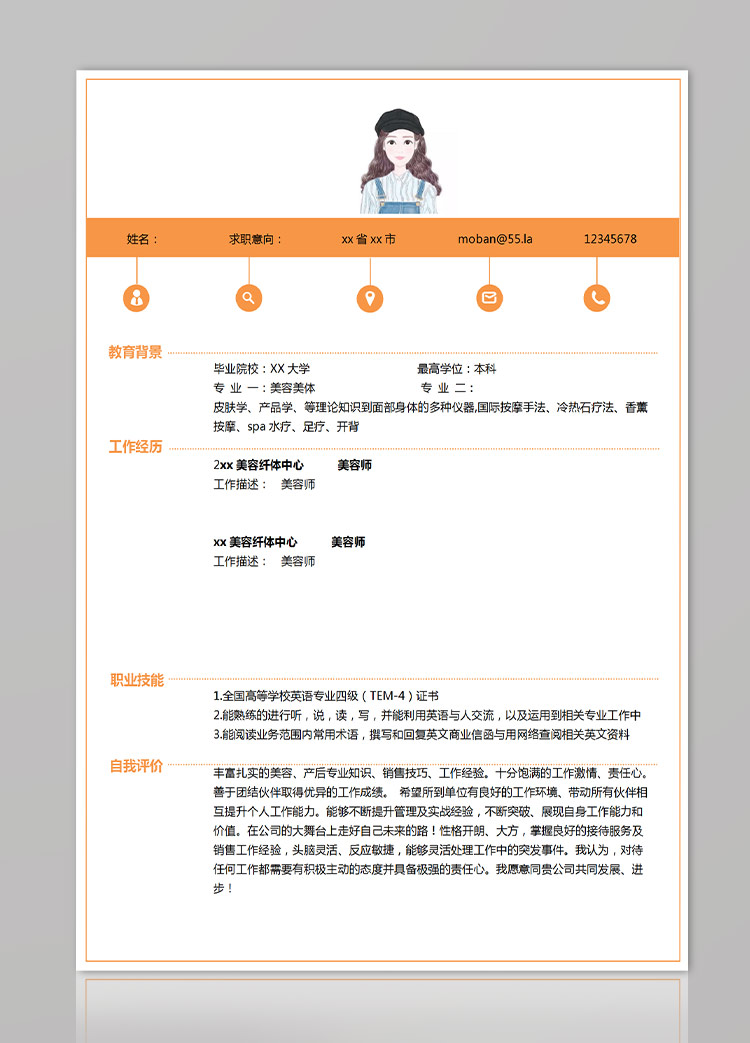 橙色系可愛風(fēng)化妝師應(yīng)屆生簡歷-1