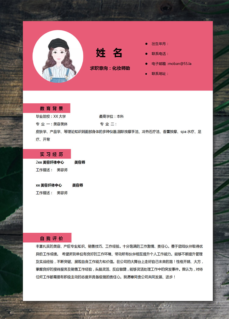 玫紅色精美風(fēng)化妝助理應(yīng)屆生簡歷