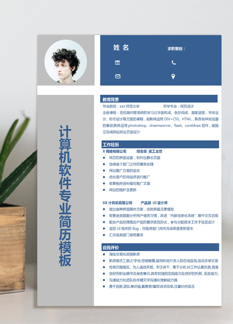 蔚藍色簡潔風網(wǎng)頁設計應屆生簡歷