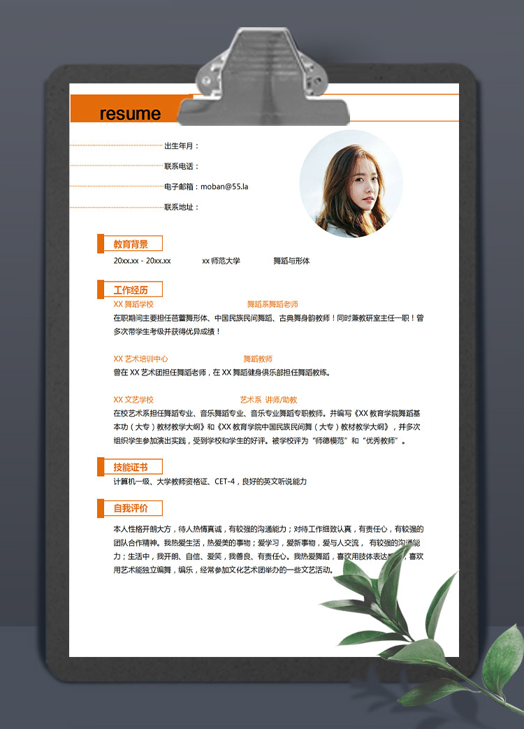 橙色系可愛風(fēng)舞蹈教師應(yīng)屆生簡歷
